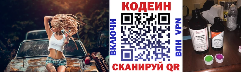 Кодеин Purple Drank Осинники
