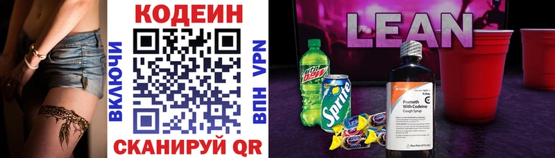 МЕГА вход  Осинники  Кодеин напиток Lean (лин) 